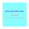ASOC Agent for Social Change logo